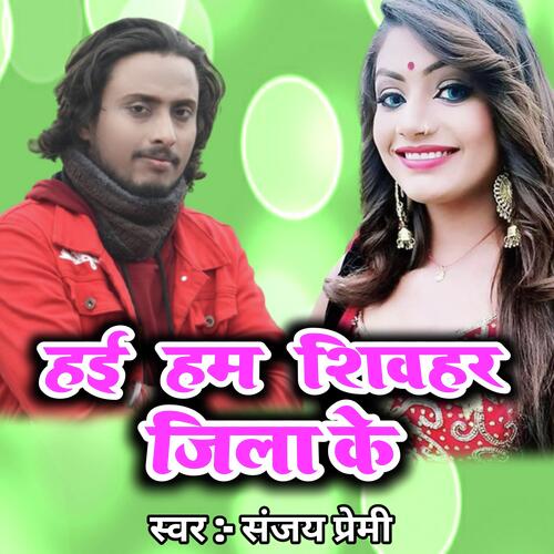 Hai Ham Sheohar Jila Ke