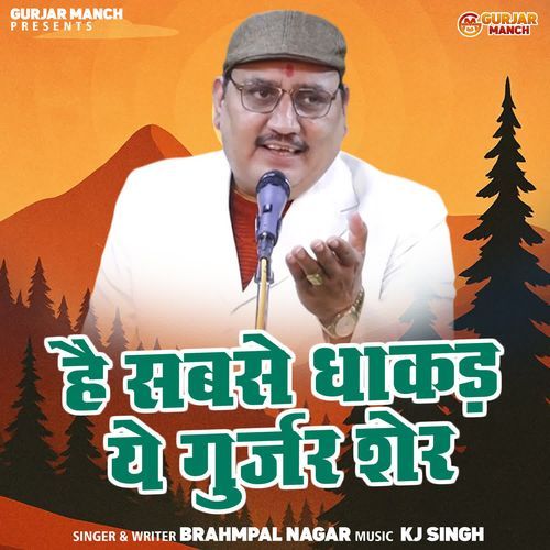 Hai Sabse Dhakad Ye Gurjar Sher