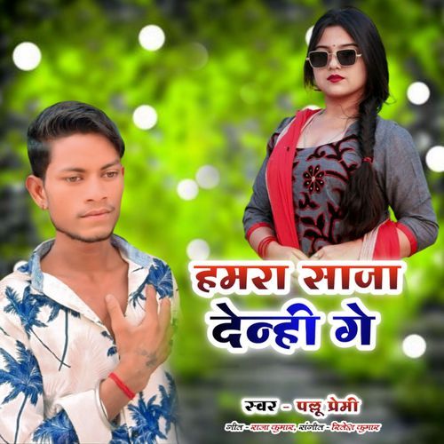 Hamra Saja Denhi Ge