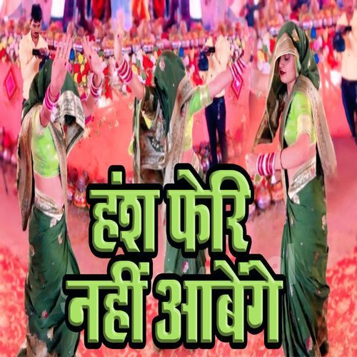 Hansh Feri Nahi Aabege