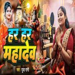 Har Har Mahadev