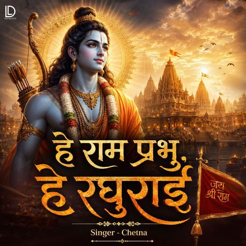 Hey Ram Prabhu Hey Raghurai