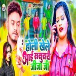 Holi Khele Aai Sasurari Jija Ji