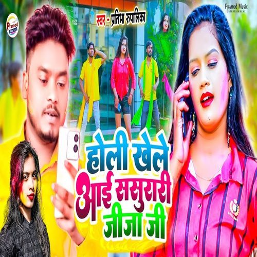 Holi Khele Aai Sasurari Jija Ji