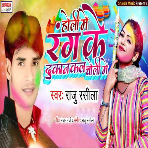 Holi Me Rang Ke Dukan Ka La Choli Me