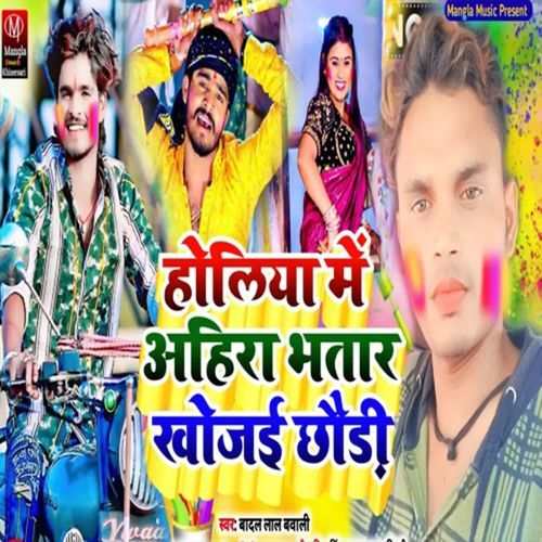 Holiya Me Ahira Bhatar Khojah Chhoudi
