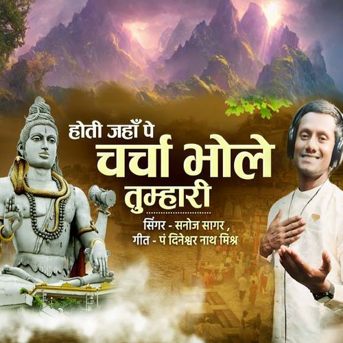 Hoti Jaha Pe Charcha Bhole Tumhare