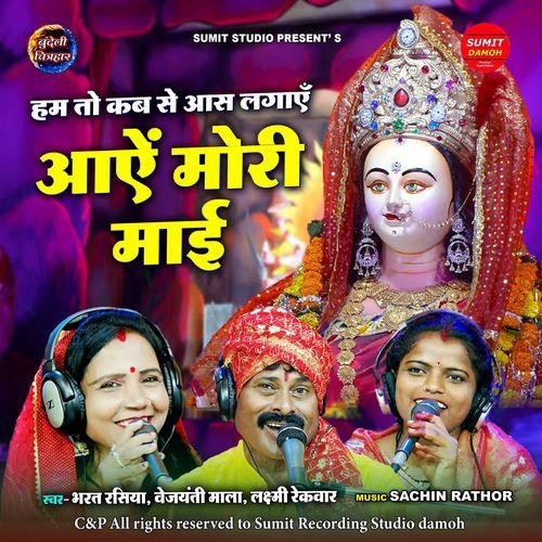 Hum To Kab Se Aas Lagaye Aaye Mori Mai