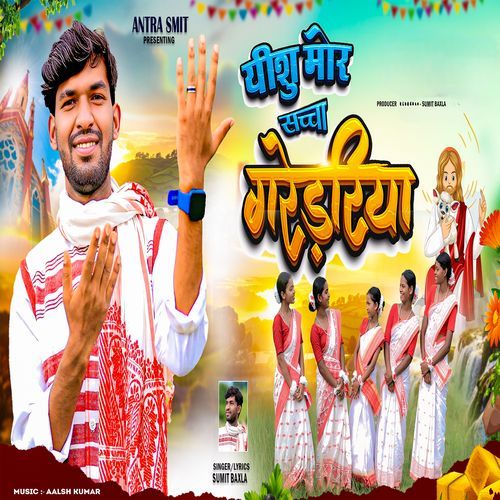 Ishu Mor Sachha Garedriya