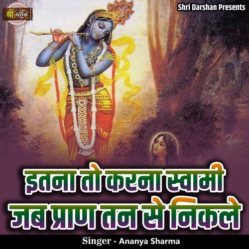 Itna To Karna Swami Jab Praan Tan Se Nikle