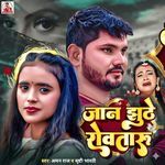 Jaan Jhuthe Rowtaru