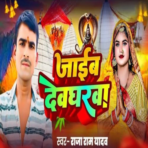 Jaib Devgharwa
