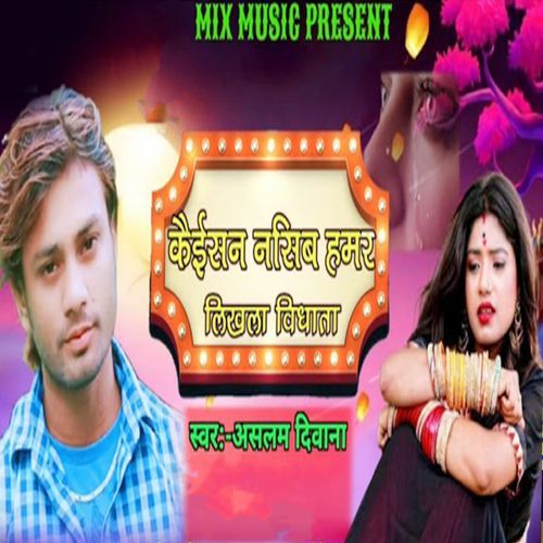 Jaiisan Nasib Hamar Likhala Vidhata