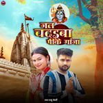 Jal Chadhaiba Pike Gaanja