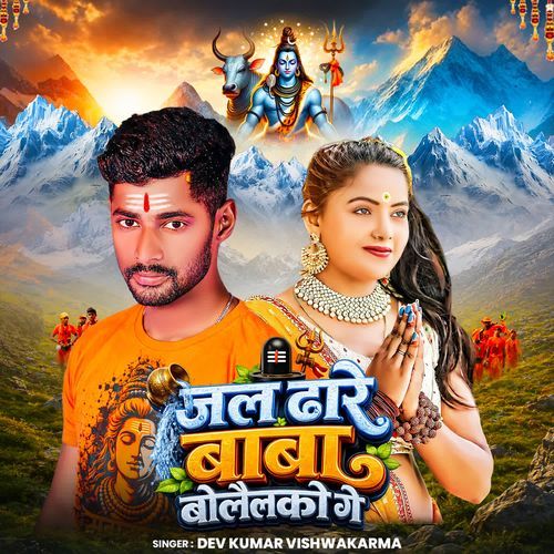 Jal Dhare Baba Bolailko Ge