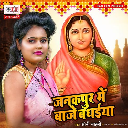 Janakpur Me Baje Badhaiya