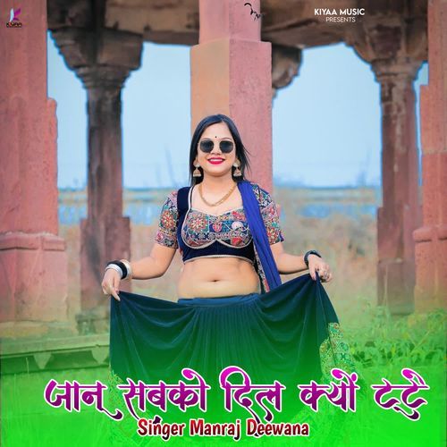 Janu Sabako Dil Kyu Tute