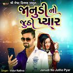 Janudi No Jutho Pyar