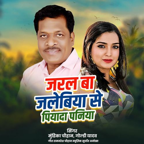 Jaral ba Jalebiya Se Piyada Paniya
