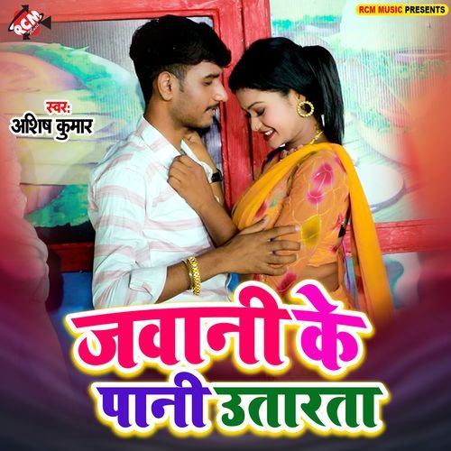 Jawani Ke Pani Utarata