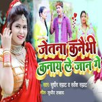 Jetana Kanaibhi Kanay Le Jaan Ge
