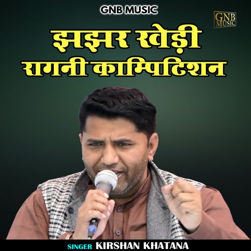Jhajhar khedi ragani kompitishan (Hindi)