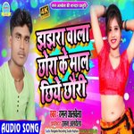 Jhajhara Bala Chhora Ke Mal Chhiye Chhori (Maithili)