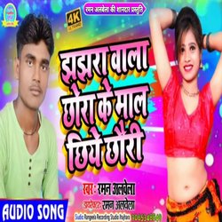 Jhajhara Bala Chhora Ke Mal Chhiye Chhori (Maithili)