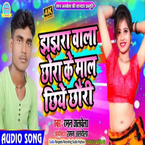 Jhajhara Bala Chhora Ke Mal Chhiye Chhori