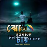 Jhoro Hawa Te Mon Chai Tomake