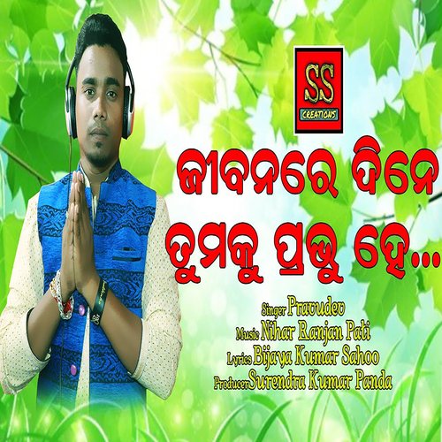 Jibanare Dine Tumaku Pravu He (ODIA SONG)