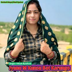 Jyanu M Kunsu Bat Karungo