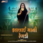 Kalbai Maa Ni Regadi