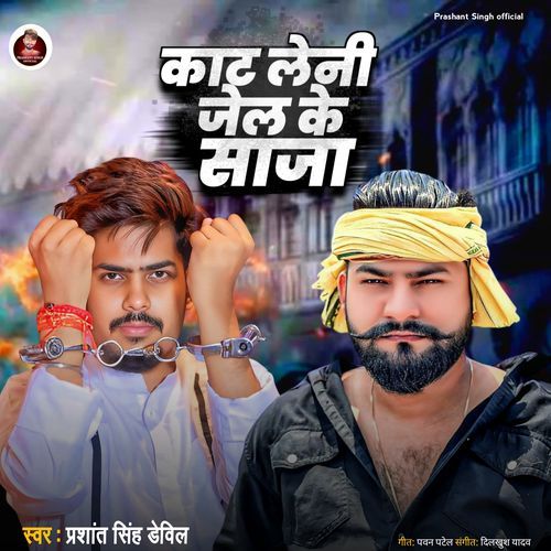 Kat Leni Jail Ke Saja
