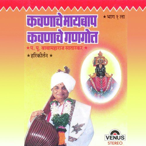 Kavanache Maaybaap Kavanache Gangot - Vol. 1