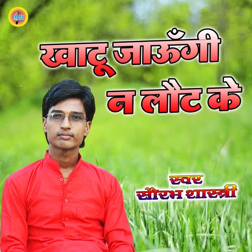 Khatu Jaungi Na Laut Ke