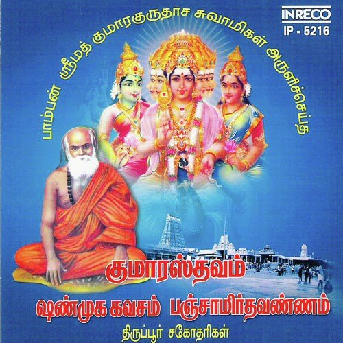 Kumarasthavam Shanmugakavasam Panchamirthavannam