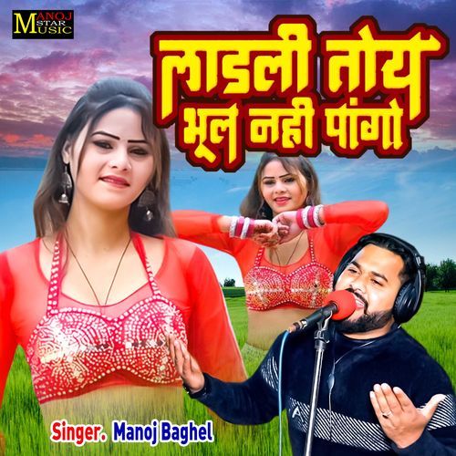 Ladli Toye Bhul Nahi Pango