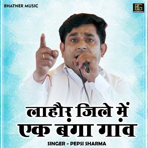 Lahaur jile mein ek banga ganv (Hindi)