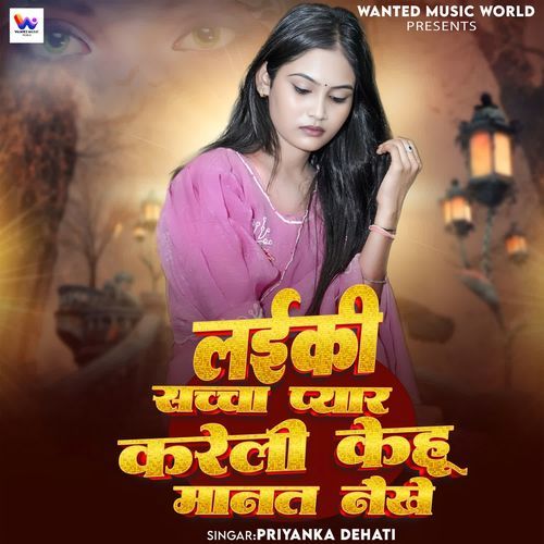 Laiki Sachcha Pyar Kareli Kehu Manat Naikhe