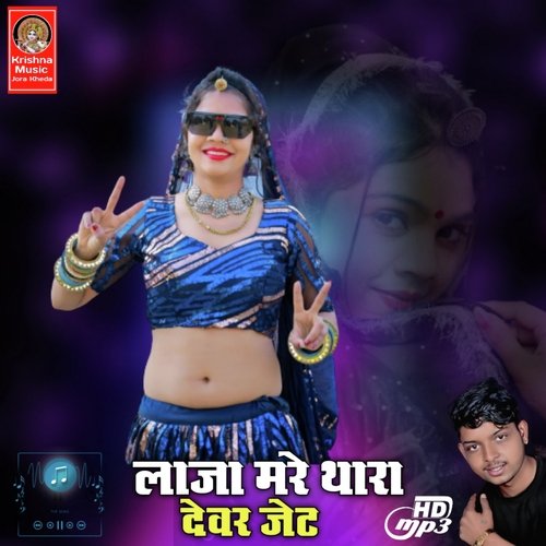 Laja Mare Thara Devar Jeth