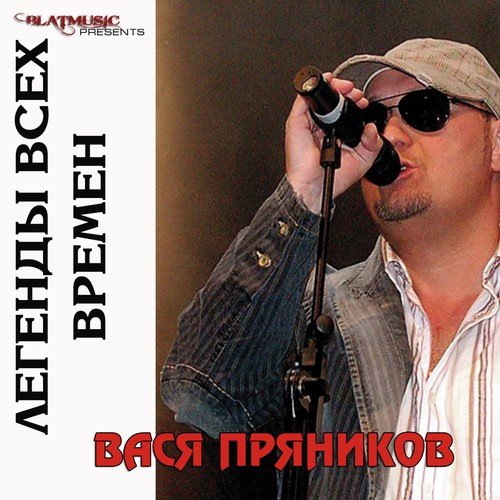 Разлейте Русской Водки По Стаканам (Ремикс 2001) - Song Download.