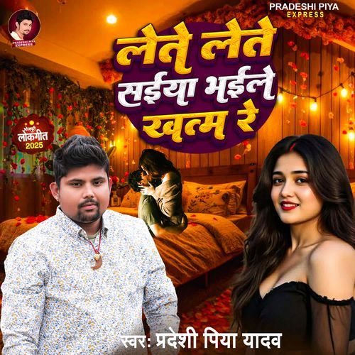 Lete Lete Saiya Bhaile Khatam Re