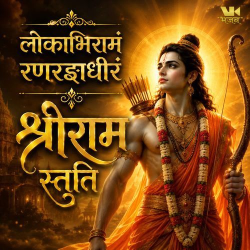 Lokabhiramam Ranarangadhiram | Shree Ram Stuti |