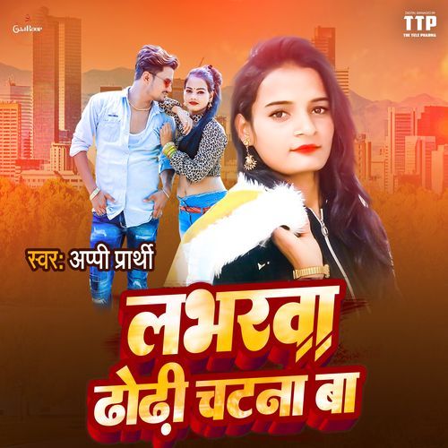 Loverwa Dhodhi Chatna Ba