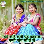 Mahare Kai Kami Pade Padhbala Pappi 500 Le Le