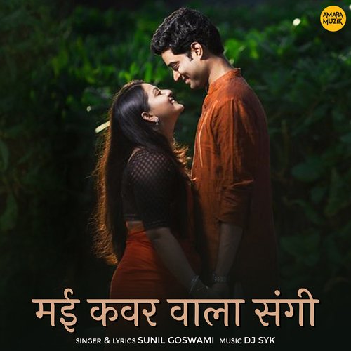 Mai Kawar Wala Sangi