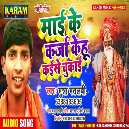 Mai Ke karja Kehu Kaise chukaee