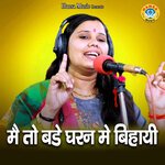 Main Toh Bade Ghar Mein Byaahi Bhatiya