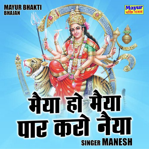 Maiya ho maiya paar karo naiya (Hindi)